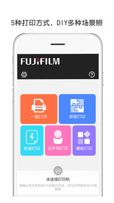 富士打印手机版截图4