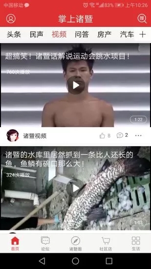 诸暨在线手机版截图4