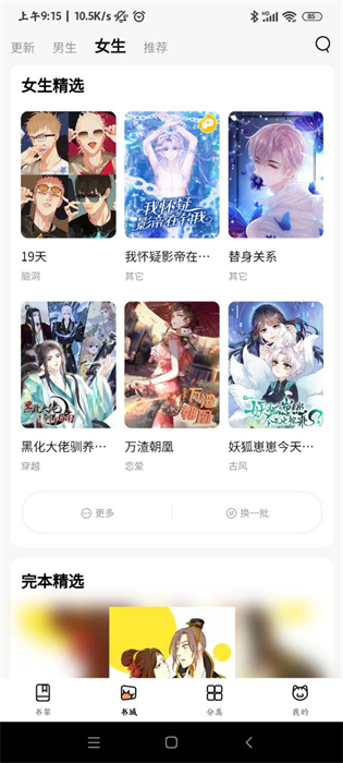 喵呜漫画在线阅读版截图2