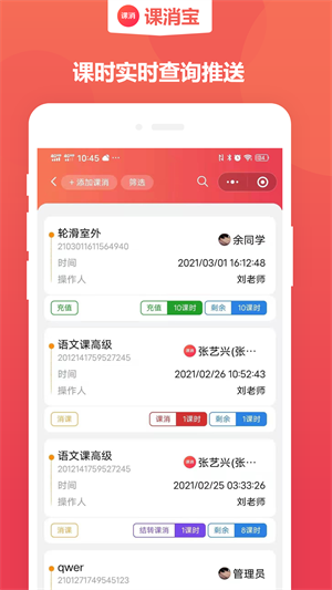 课消宝去广告版截图2