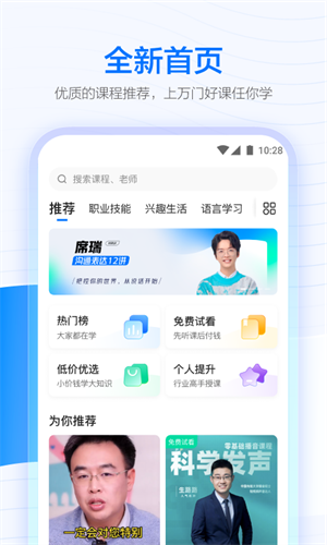 学浪教育手机版截图5