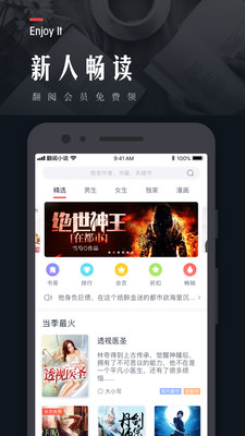 翻阅小说阅读网会员版截图4