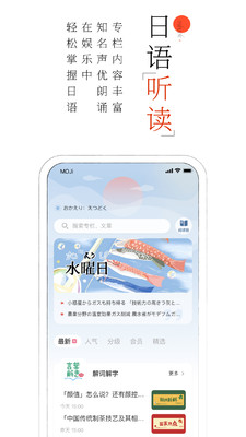 moji阅读日语有声精读会员版截图4