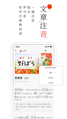 moji阅读日语有声精读会员版截图3