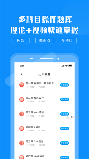 计算机考试题库免费版截图2