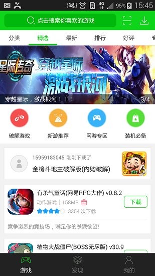 3677游戏盒免费版截图2