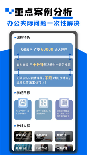 word文档办公完整版截图3