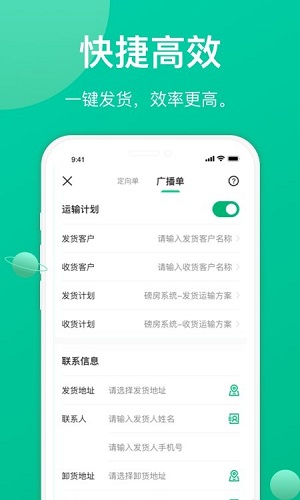 成丰货运去广告版截图2