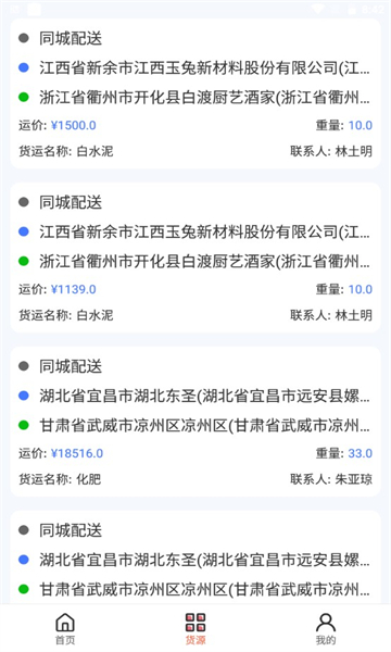 智配仓储免费版截图3