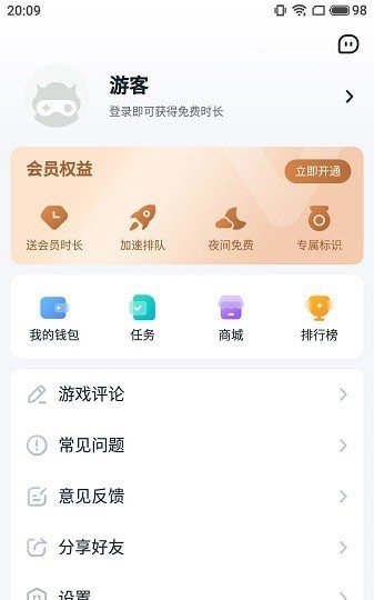 870游戏盒子会员版截图4