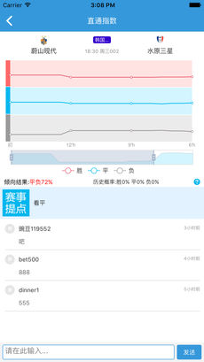 今日比分ios去广告版截图3