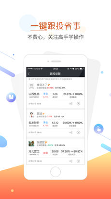 股票跟投ios免费版截图4