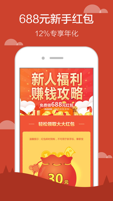 掌悦理财ios手机版截图4