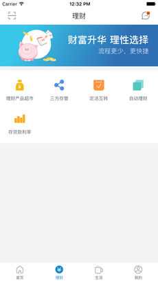 枣庄银行ios去广告版截图2