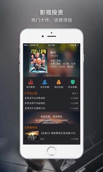 影易宝ios免费版截图4