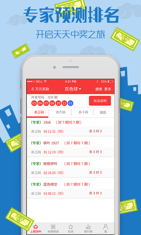 大乐透预测ios完整版截图3
