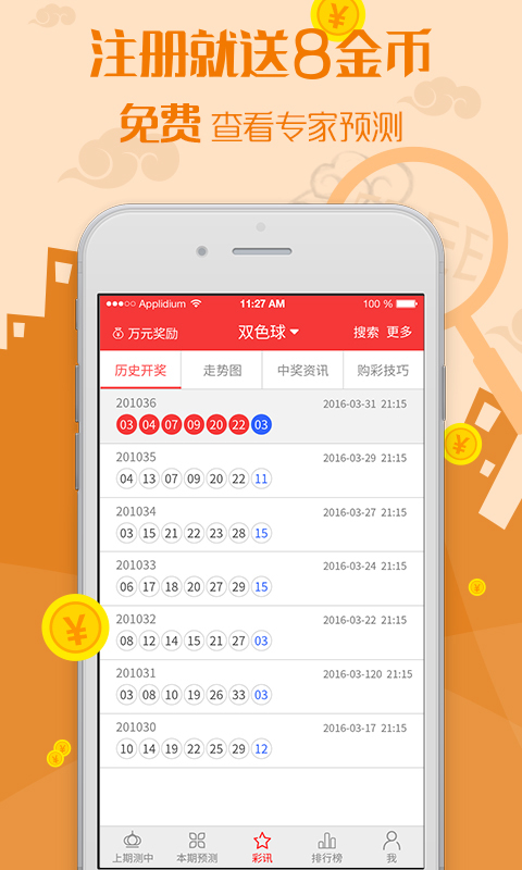 大乐透预测ios完整版截图4