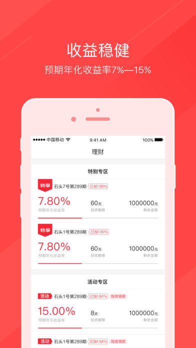 石头理财ios去广告版截图5