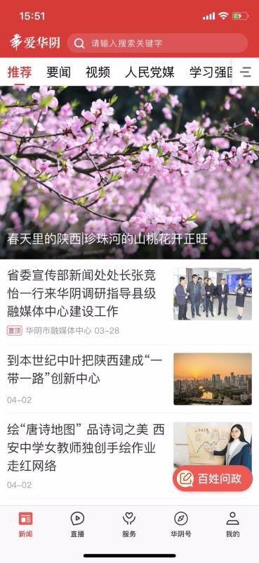 爱华阴ios完整版截图3