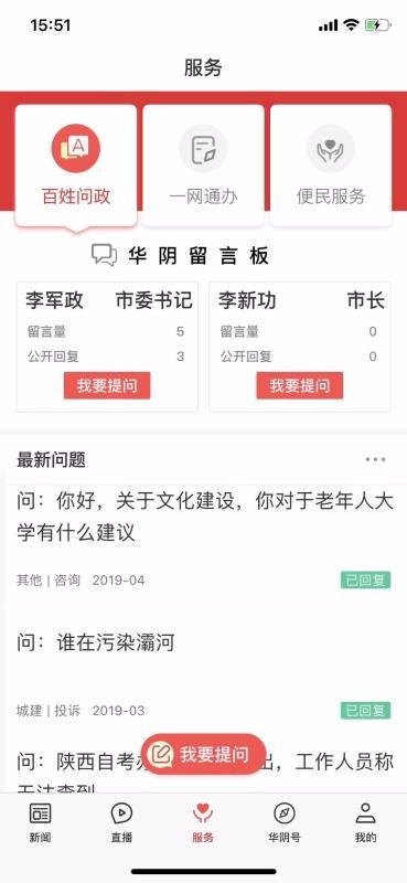 爱华阴ios完整版截图2