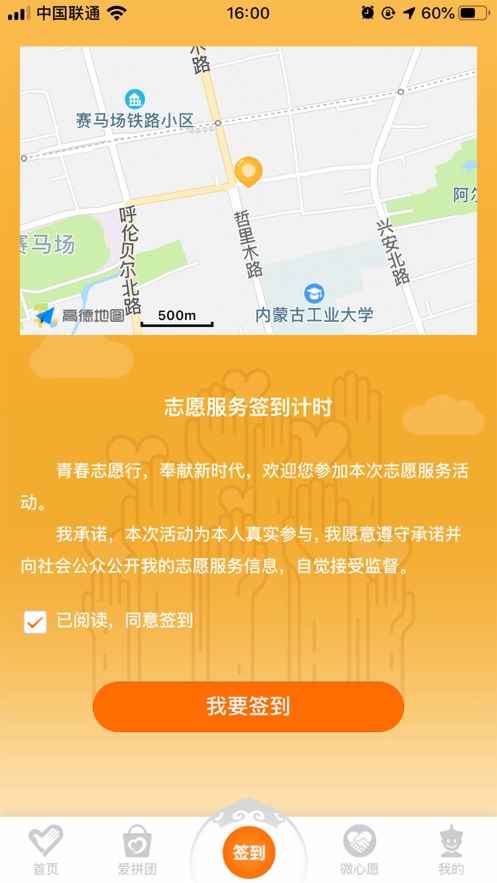 志愿北疆ios去广告版截图5