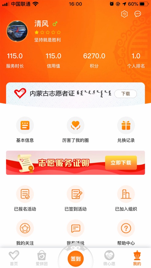 志愿北疆ios去广告版截图3