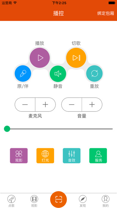 Kone点歌ios会员版截图3