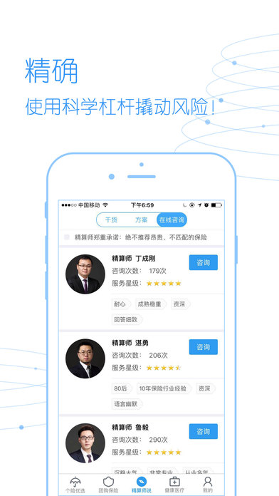 智能保险师ios完整版截图3