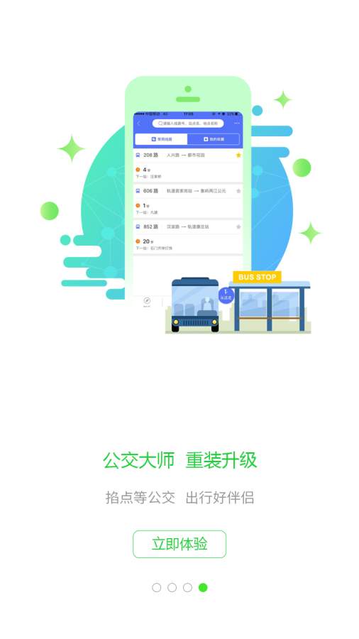 重庆城ios免费版截图2