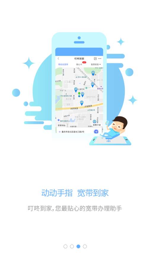 重庆城ios免费版截图3