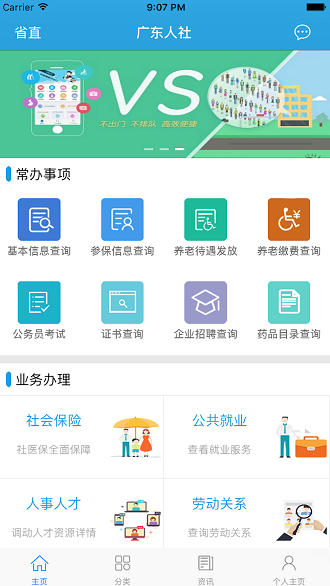 广东人社ios完整版截图3