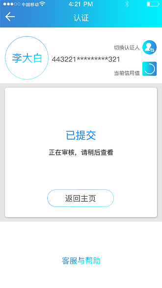 广东人社ios完整版截图2