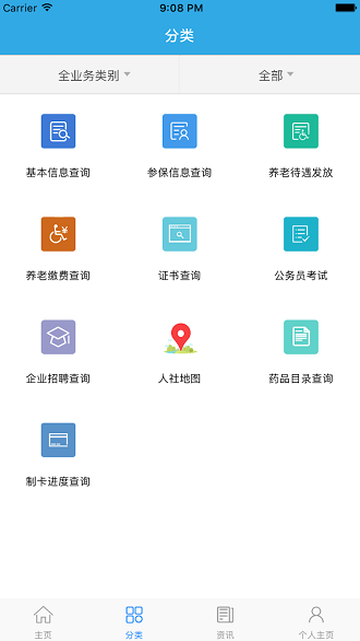 广东人社ios完整版截图4