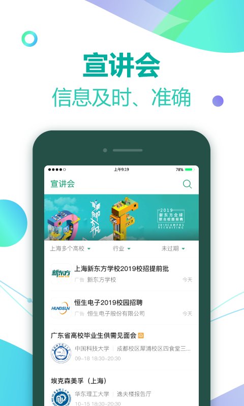 应届生求职ios免费版截图4