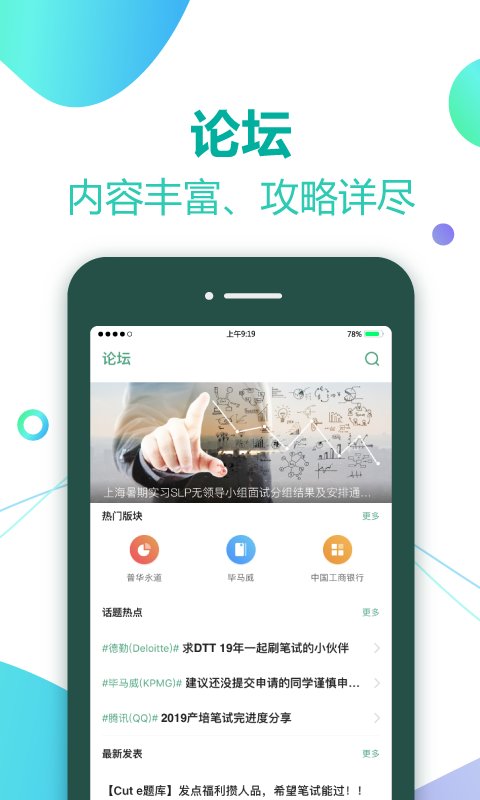 应届生求职ios免费版截图5