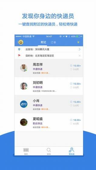 快递100 ios免费版截图2