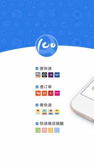 快递100 ios免费版截图4