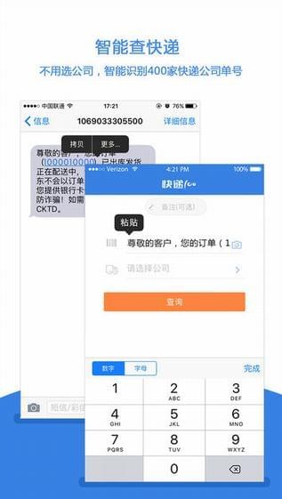 快递100 ios免费版截图3