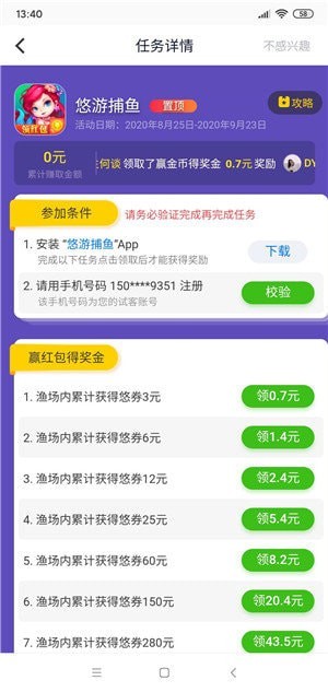 应用试客ios去广告版截图3