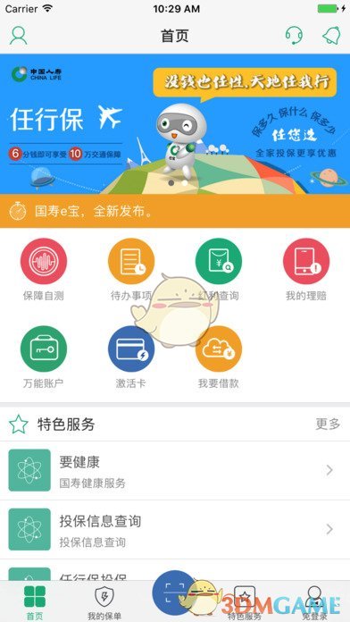 国寿e宝ios手机版截图2