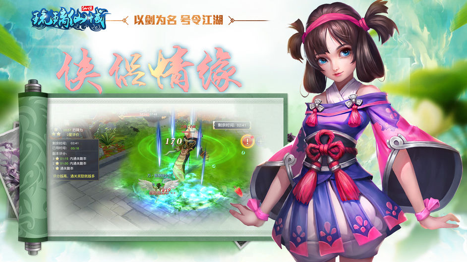 琉璃仙域ios无限金币版截图2