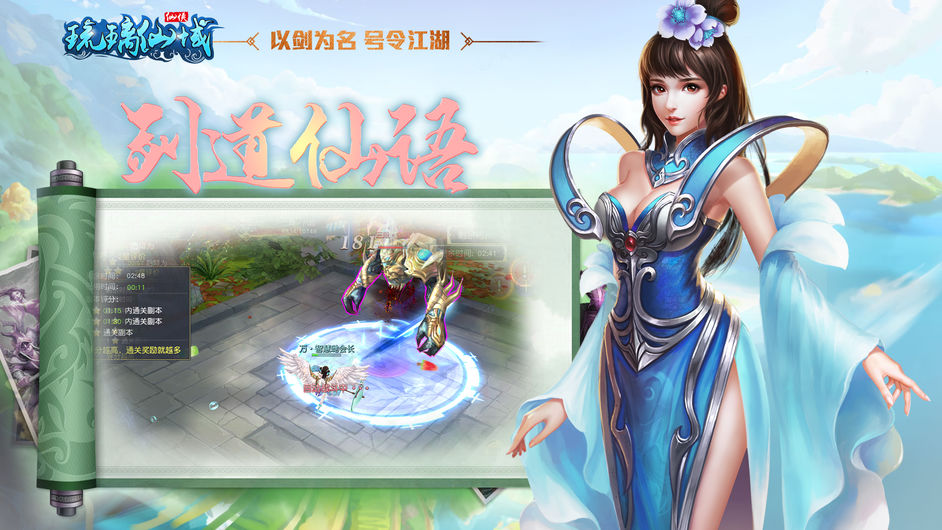 琉璃仙域ios无限金币版截图4