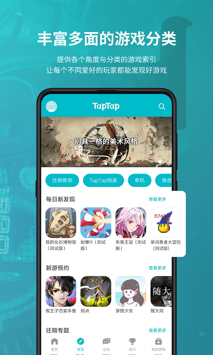 TapTap 入口网页版截图2