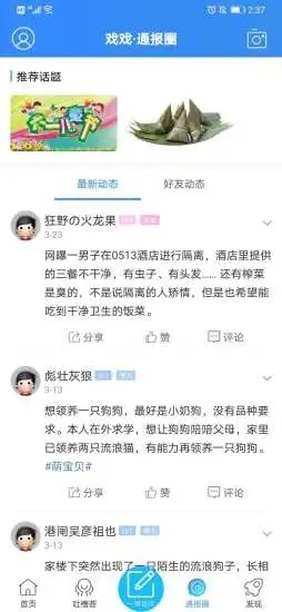 江海通报免费版截图2