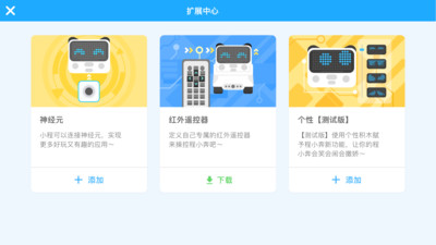 慧编程ios完整版截图2