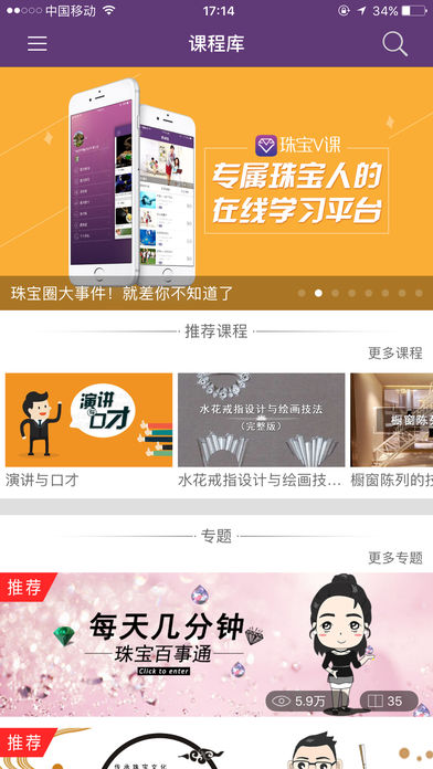 珠宝V课ios去广告版截图2