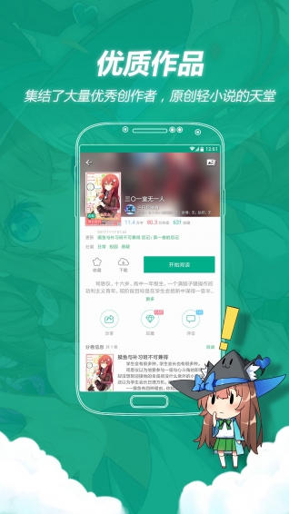 轻之文库ios免费版截图3