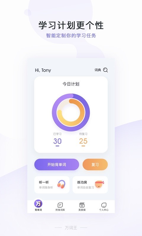 完美万词王ios手机版截图3