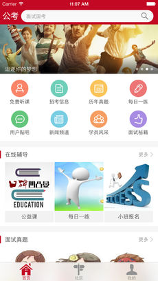 公考中国ios免费版截图2