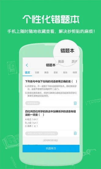 试题君ios去广告版截图4